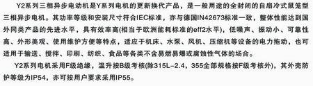 Y2系列三相異步電動(dòng)機(jī)