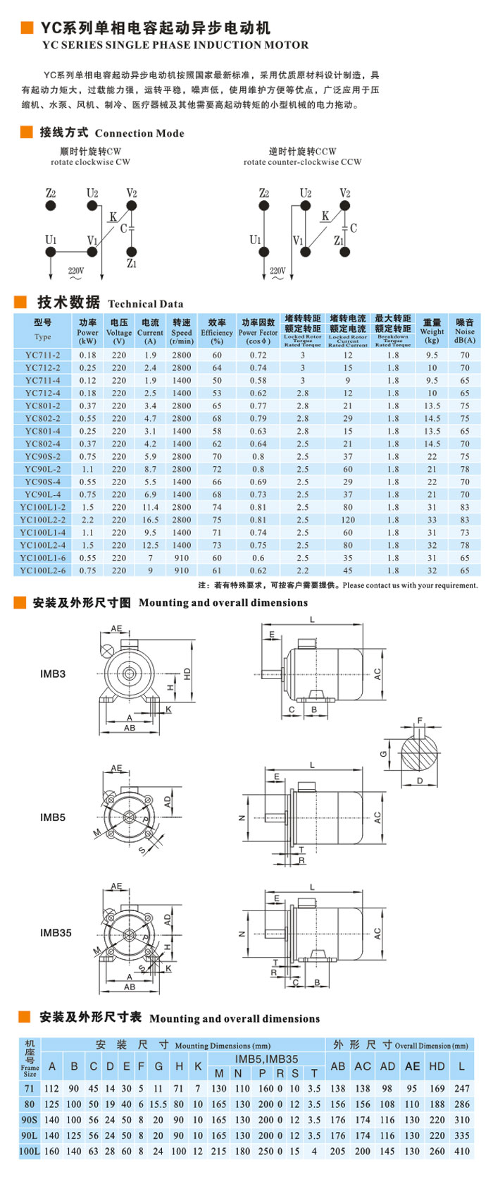 YC單相電容起動異步電動機(jī)