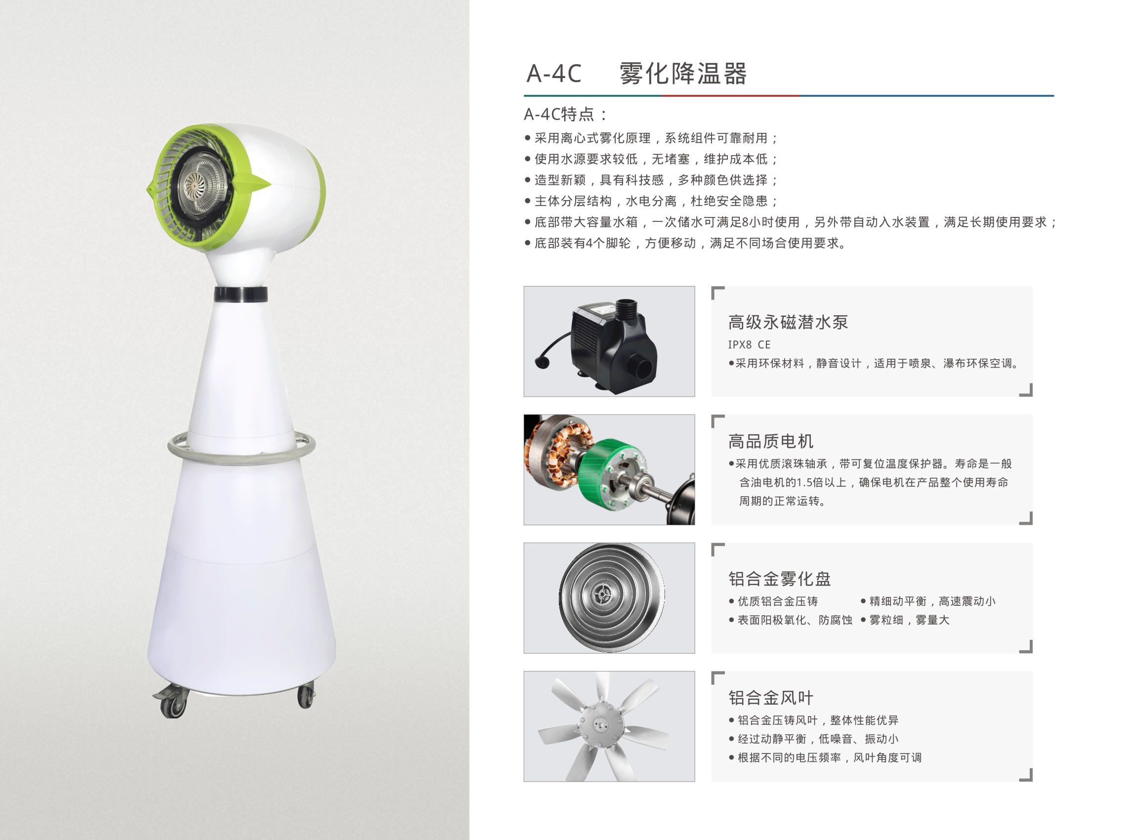 離心式霧化降溫器A-4C